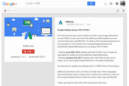 グーグル、HTML5広告に全面移行……2017年1月でFlash広告は配信停止